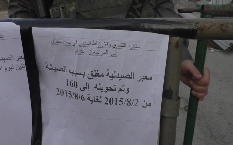 بالصور: الاحتلال يغلق حاجز الكونتينر حتى 6 أغسطس
