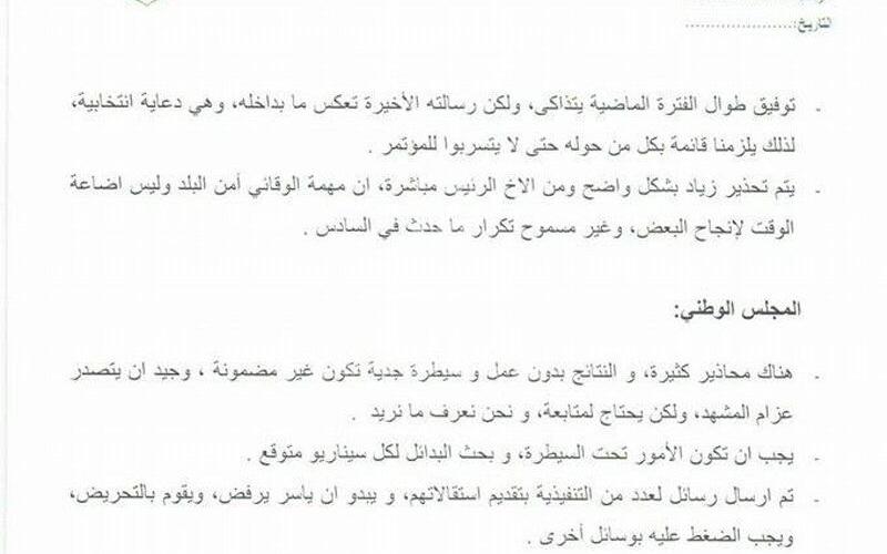 بالوثائق: عباس وعريقات وفرج يستعدون للانقلاب على المنظمة‎