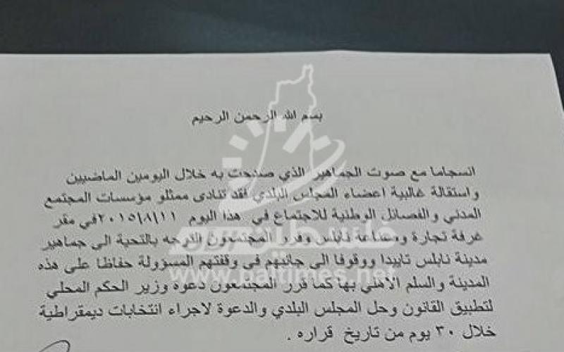 بالصور: "الشكعة" يرحل والحراك الشعبي في نابلس ينتصر
