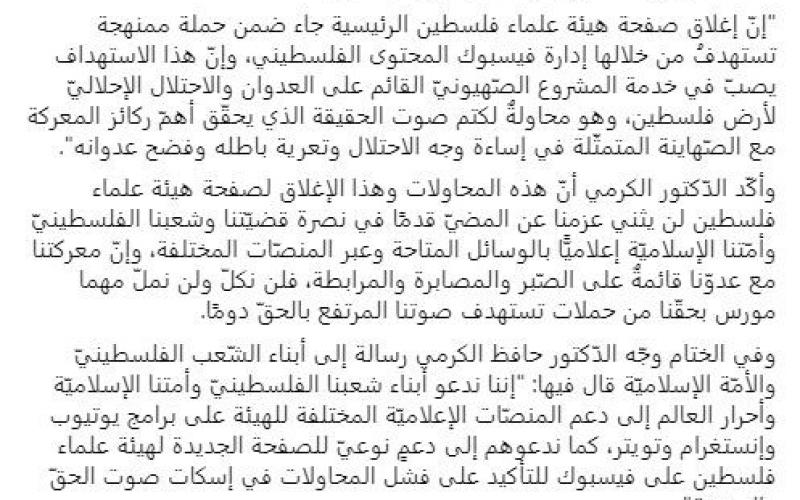 علماء فلسطين.JPG