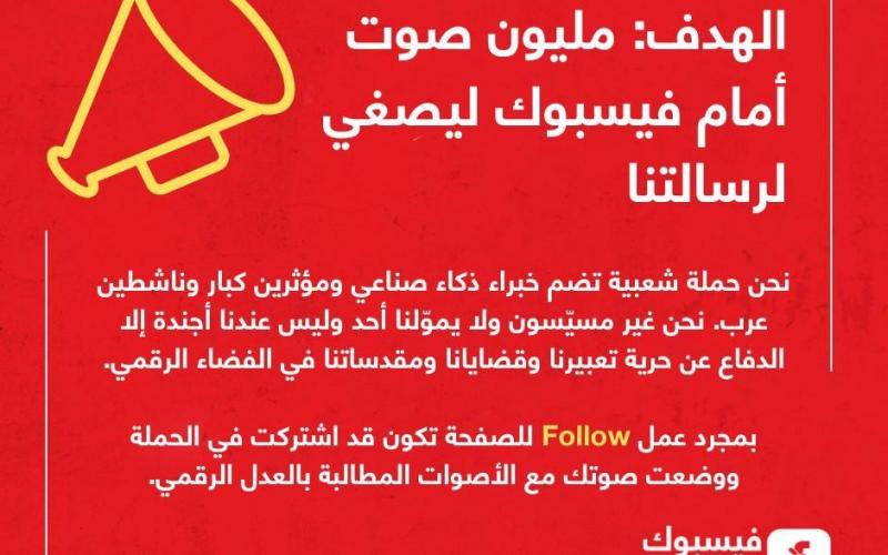 حملة فيسبوك يعدمنا 3.jpg