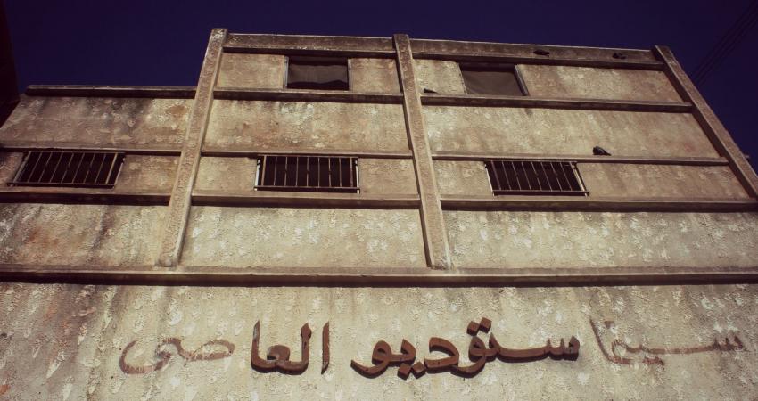 سينما العاصي (2)