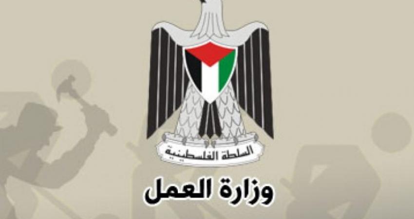 وزارة-العمل