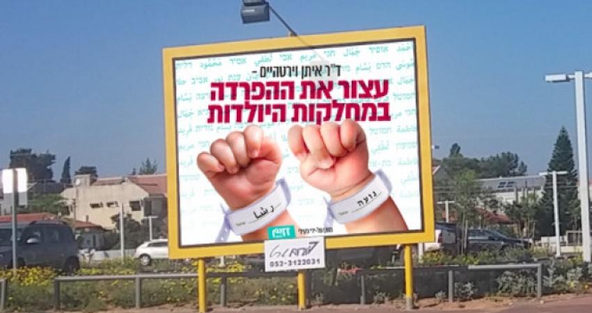 لافتة مناهضة للفصل العنصري