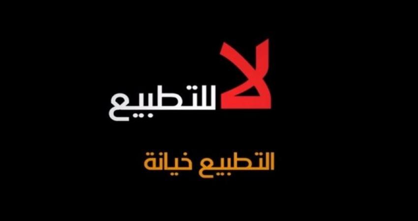 اتحاد الإذاعات والتلفزيونات يستنكر زيارة وفد إعلامي عربي للاحتلال