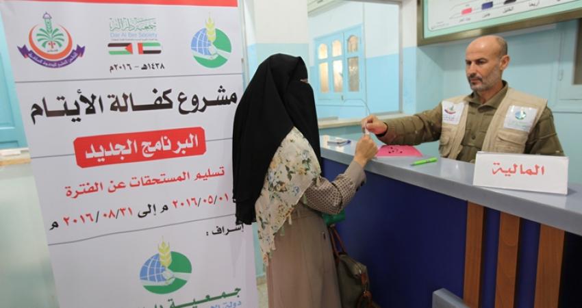 تسليم كفالات أيتام