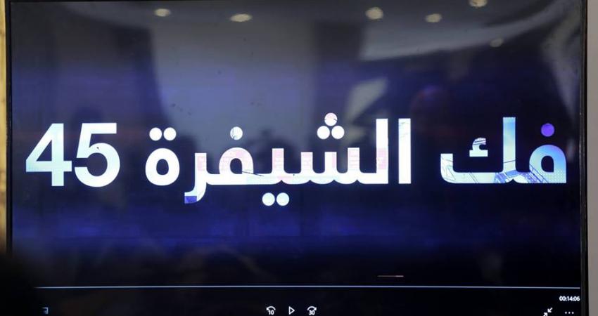 فك الشيفرة لاغتيال مازن فقها