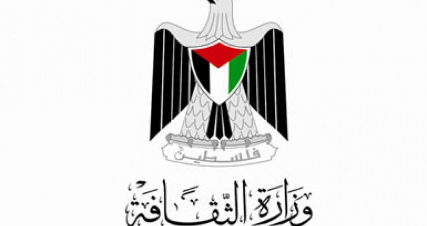 وزارة الثقافة