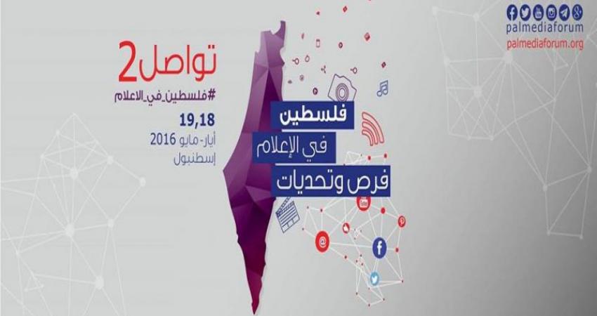 اختتام فعاليات "منتدى فلسطين الدولي للإعلام والاتصال" بإسطنبول