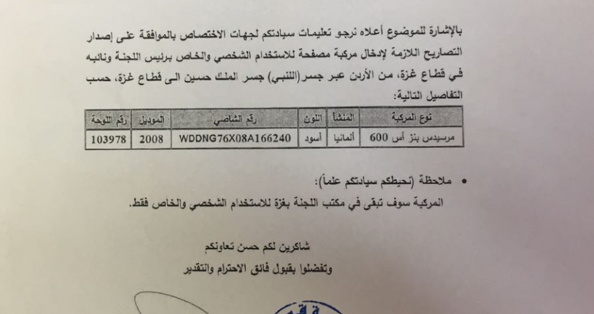 وثيقة طلب العمادي