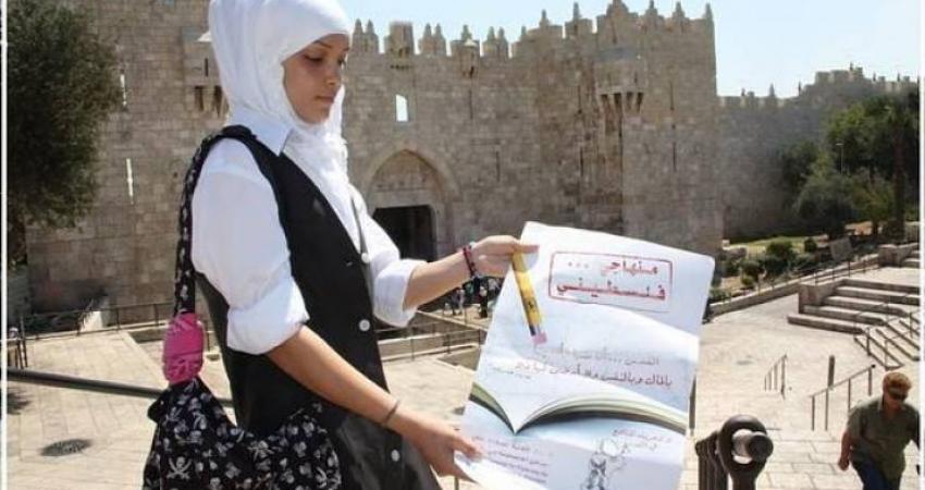 المناهج الإسرائيلية في القدس