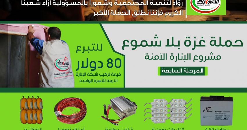 حملة غزة بلا شموع