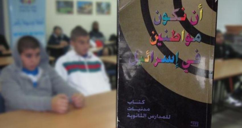 المنهاج الإسرائيلي