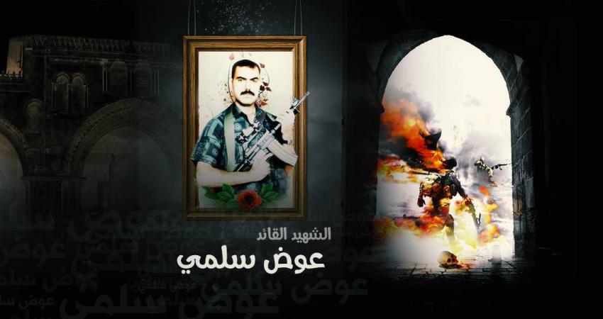 عوض سلمي