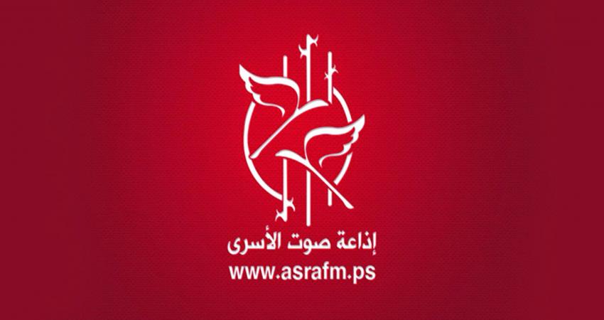 إذاعة صوت الأسرى تضيء شمعتها الثامنة