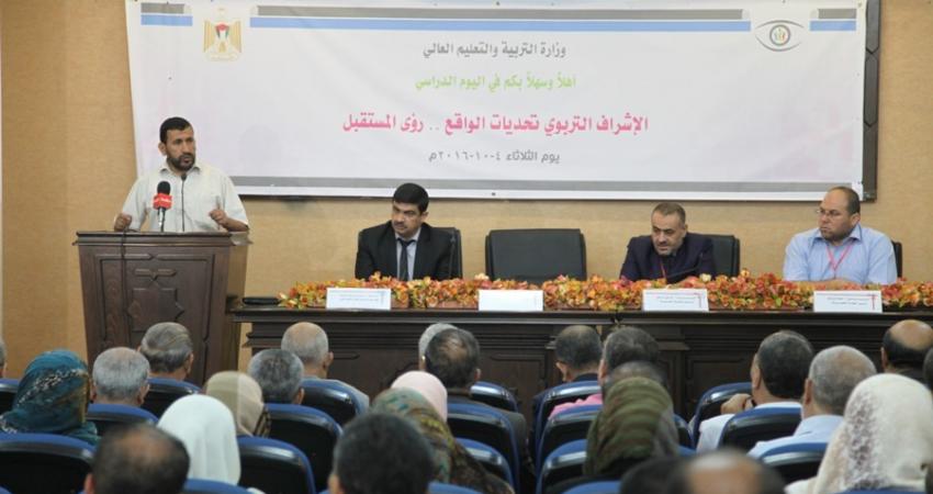 اليوم الدراسي حول الإشراف التربوي