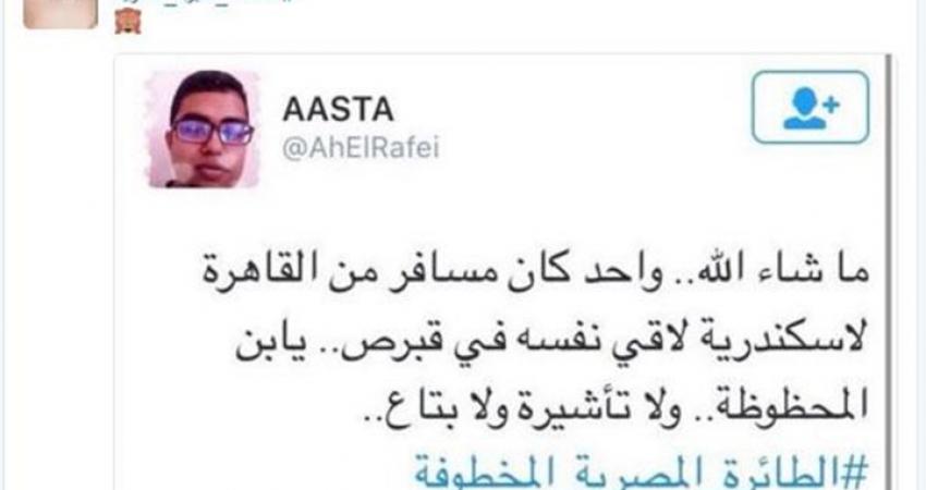 تغريدات المصريين عن اختطاف الطائرة المصرية