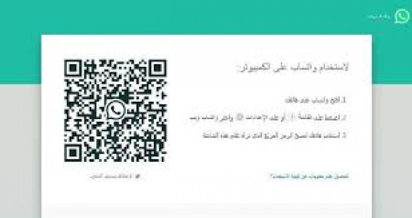 واتساب