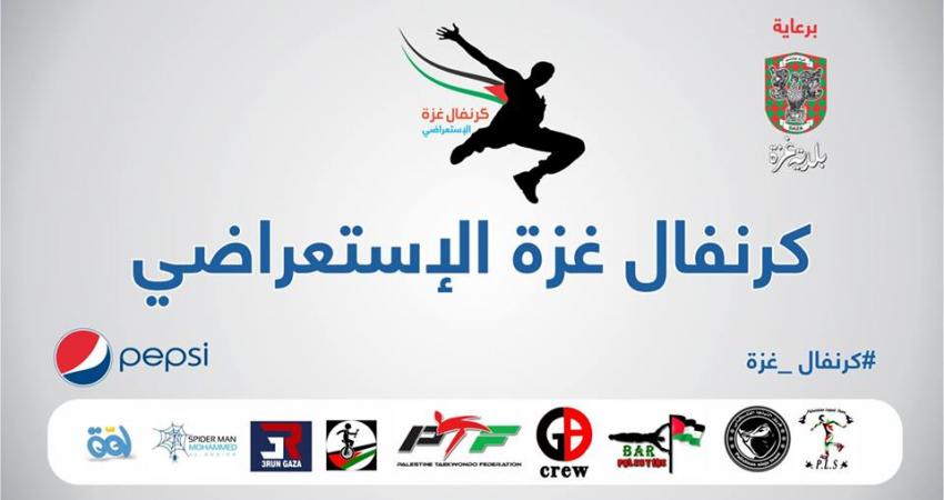 كرنفال