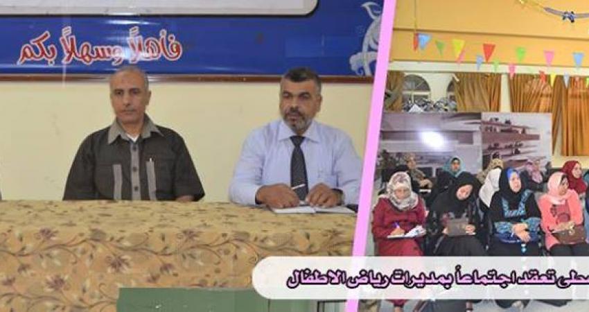 صورة خبر عقد تعليم الوسطى اجتماعاً لمديرات رياض الأطفال