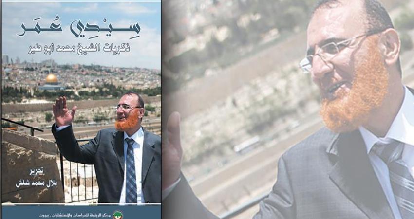 سيدي عمر.. الشيخ أبو طير يعرض مذكراته