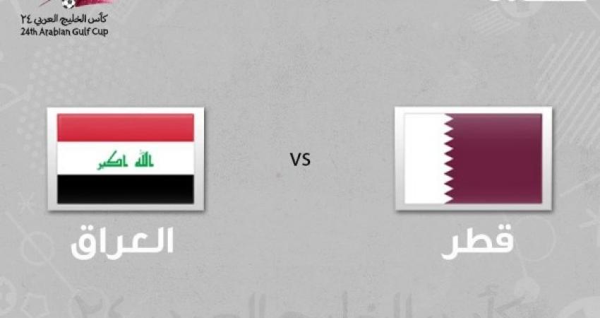 بث مباشر: قطر VS العراق