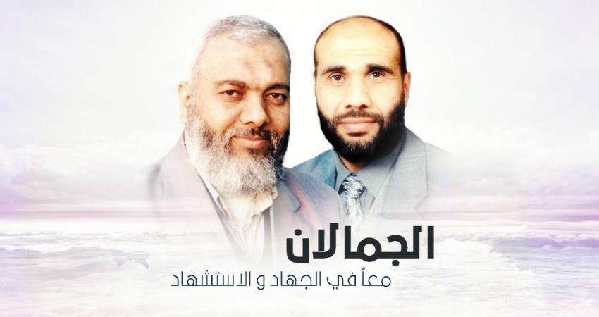 جمال منصور وجمال سليم