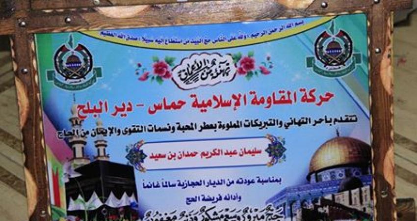 صورة خبر استعداد حماس لزيارة حجاج دير البلح