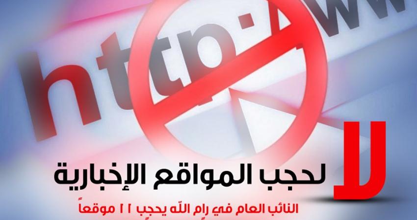 المنظمات الأهلية تطالب برفع الحجب عن المواقع الإعلامية