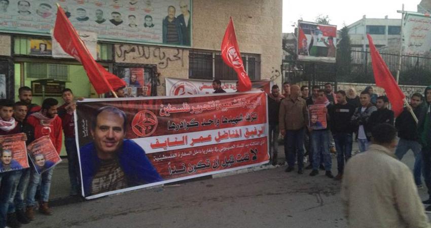 وقفة-احتجاجية-ضد-جريمة-اغتيال-النايف