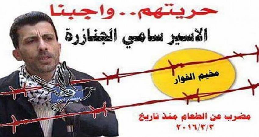 الأسير-سامي-جنازرة-jpg-12749476583417337