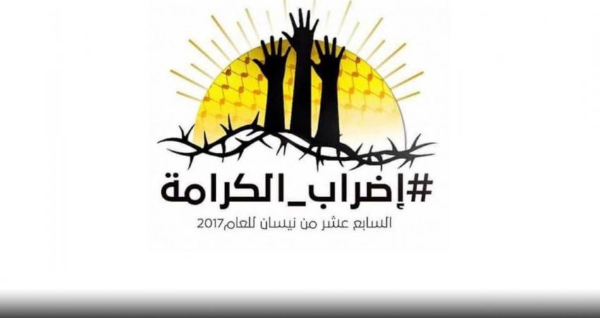 الحركة الأسيرة تؤكد دعمها للأسرى المضربين 