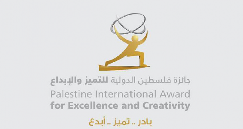 جائزة فلسطين الدولية للتمييز والإبداع