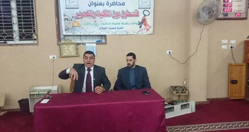 مسجد السلام يعقد لقاء فلسطين بين النكبة والتحرير