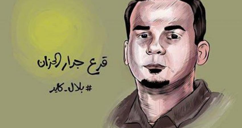 الأسير بلال كايد