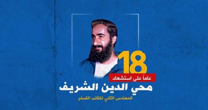 مُحيي الدين الشريف