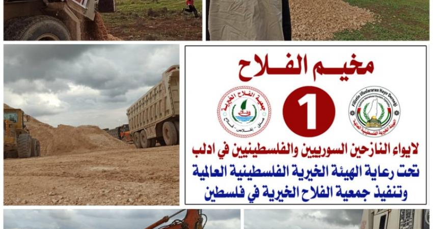 مخيم الفلاح 