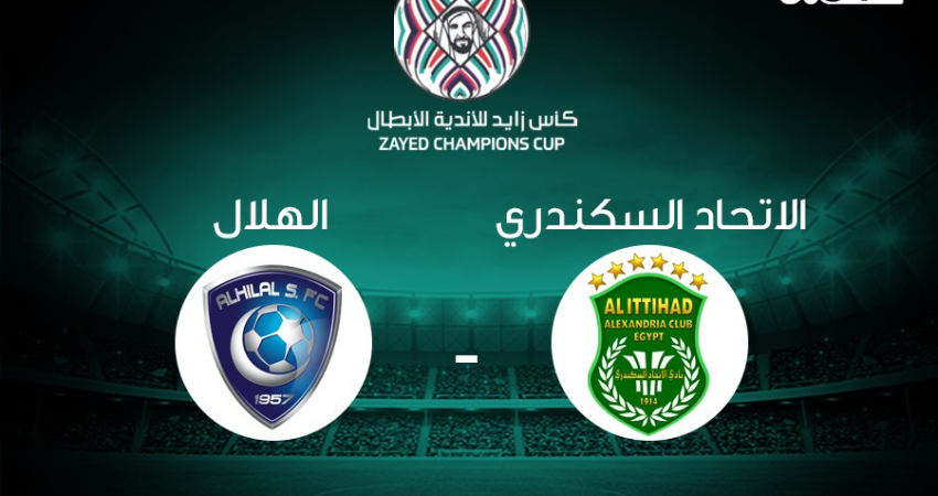 بث مباشر: الاتحاد السكندري VS الهلال السعودي