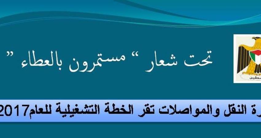  الخطة التشغيلية