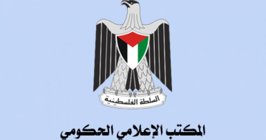 المكتب الإعلامي الحكومي