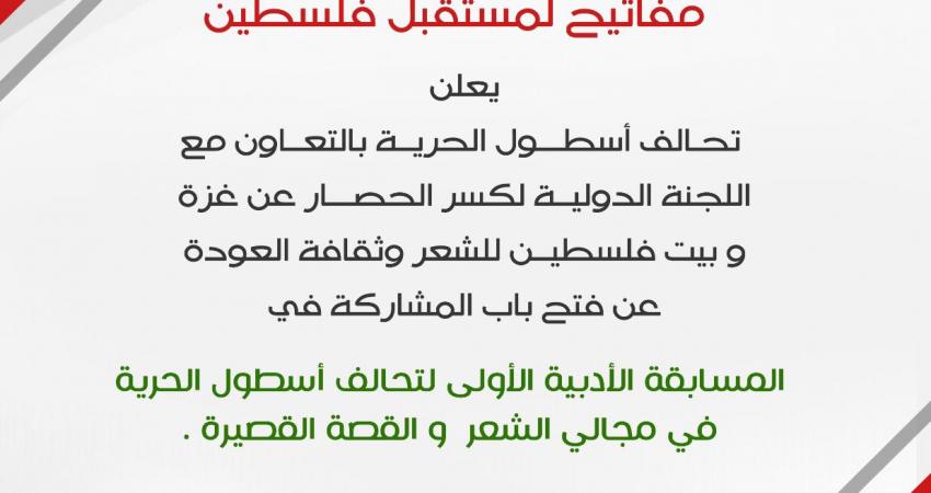 مسابقة أدبية