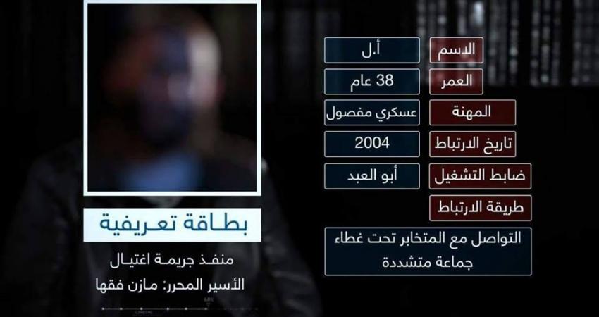 بطاقة قاتل الشهيد مازن فقهاء