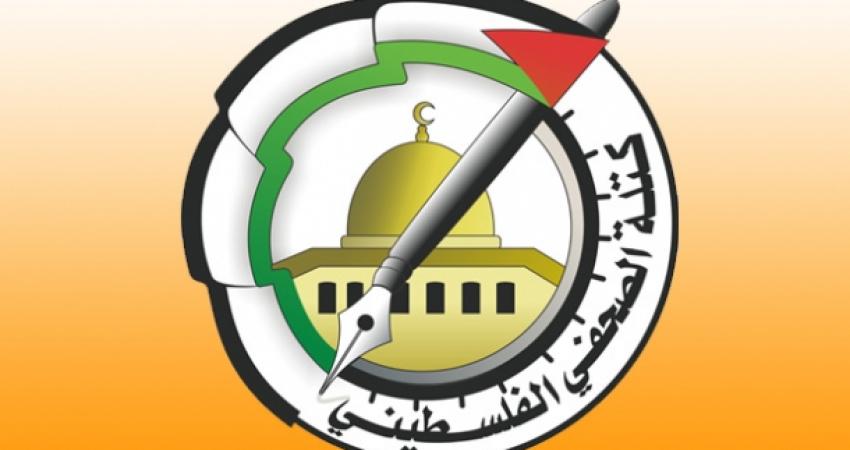 كتلة الصحفي الفلسطيني