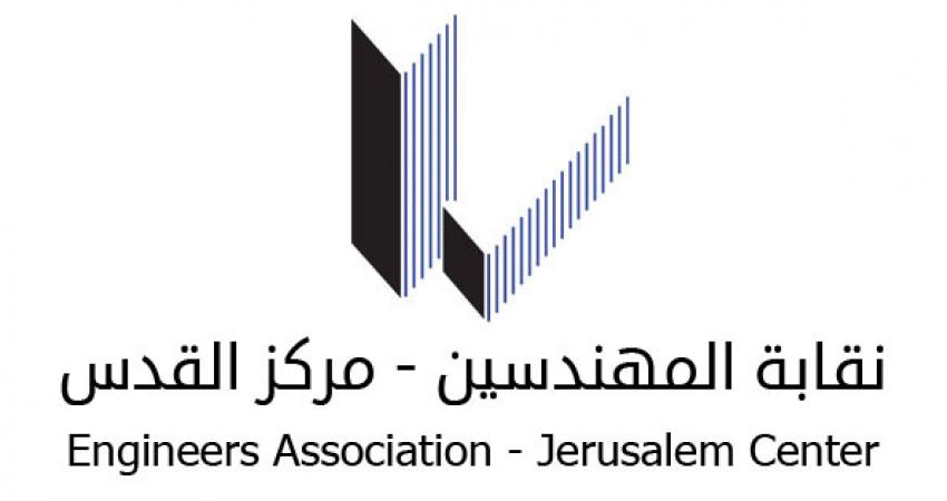 نقابة المهندسين/ مركز القدس