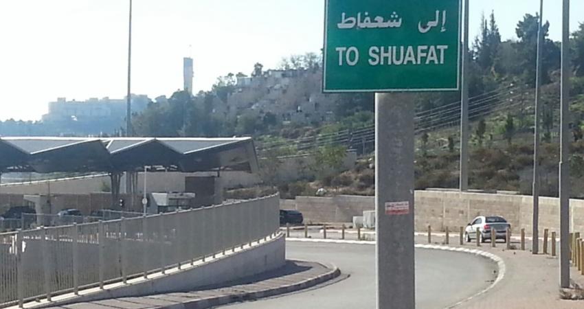 حوّلت قوات الاحتلال الإسرائيلي، اليوم الأحد، الحاجز العسكري القريب من مدخل مخيم شعفاط في القدس المحتلة، ومحيطه، الى ثكنة عسكرية، استعداداً لافتتاح مركزٍ تابع للشرطة وما يسمى حرس الحدود.  وأعلنت ناطقة باسم شرطة الاحتلال أنه سيشارك في افتتاح المركز 