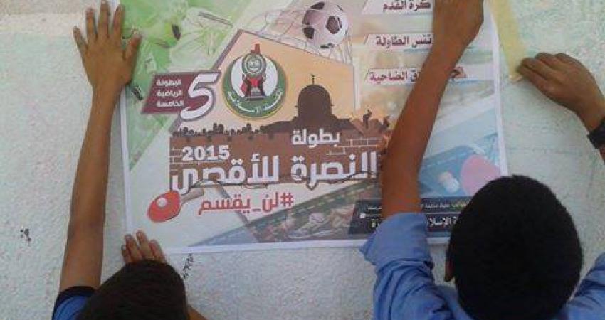 صورة خبر اطلاق الكتلة مشروعها الرياضي النصرة للأقصى بمدارس الوسطى