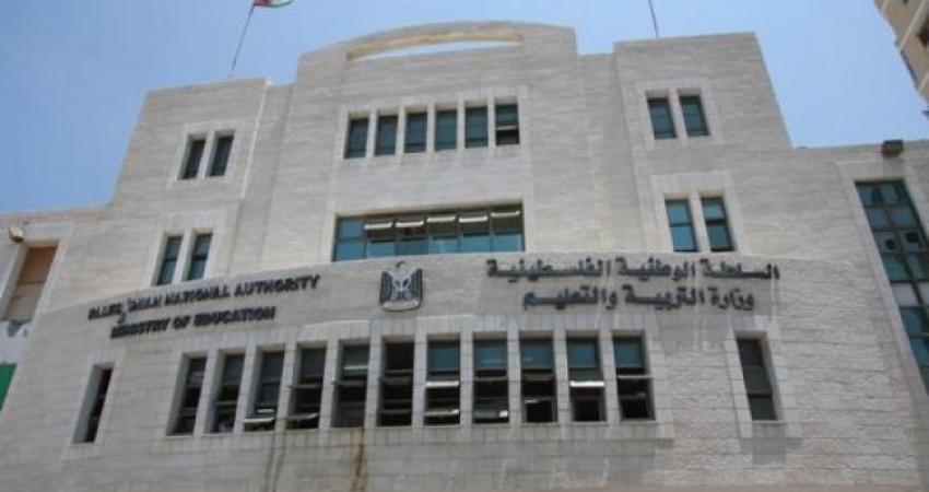 وزارة التربية والتعليم الفلسطينية