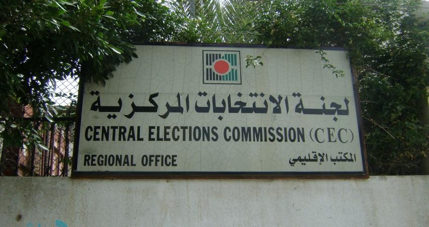 لجنة-الإنتخابات