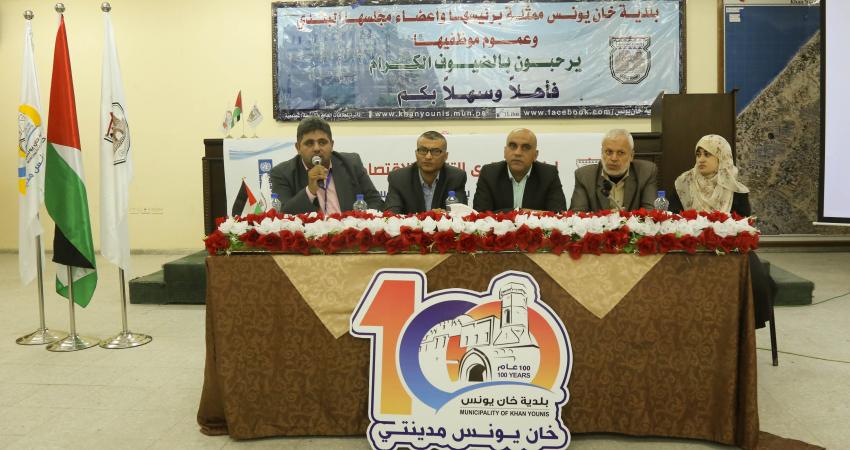 بلدية خانيونس