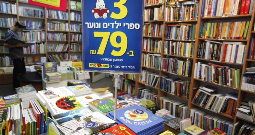 كتب مدرسية إسرائيلية